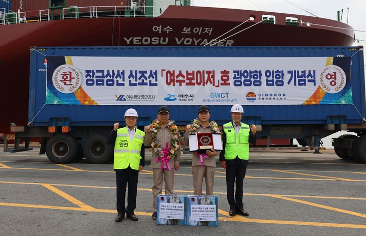 [광양=뉴시스] 1일 전남 광양항에서 2500TEU급 여수보이저호 첫 입항식이 열리고 있다. 여수광양항만공사 제공 *재판매 및 DB 금지