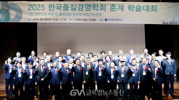 (사진: 글로벌뉴스통신 감성곤 기자) (사)한국품질경영학회는 ‘AI 기반 품질경영 혁신과 지속가능경영’ 주제로 2025 춘계학술대회를 개최했다.