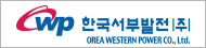 한국서부발전
